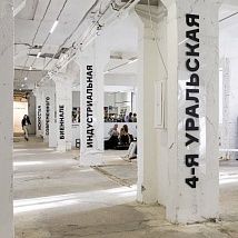 Культурно-деловая программа «Екатеринбург. Вокруг Уральской биеннале»